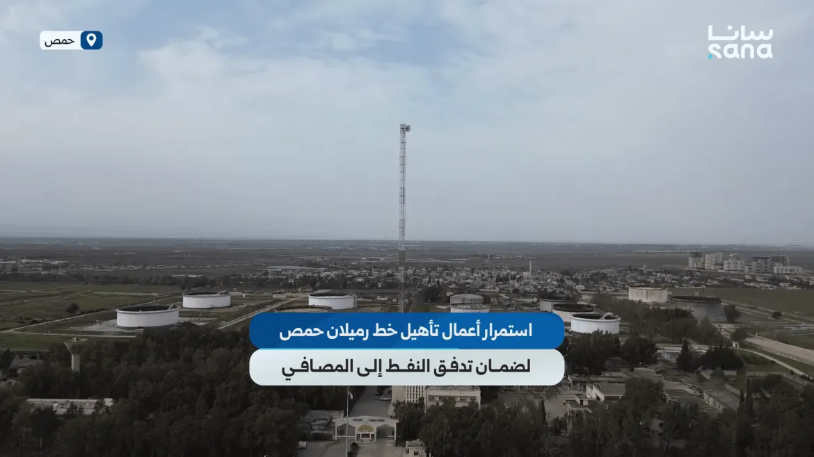 شغل متواصل على خط رميلان حمص ليضمن وصول النفط للمصافي