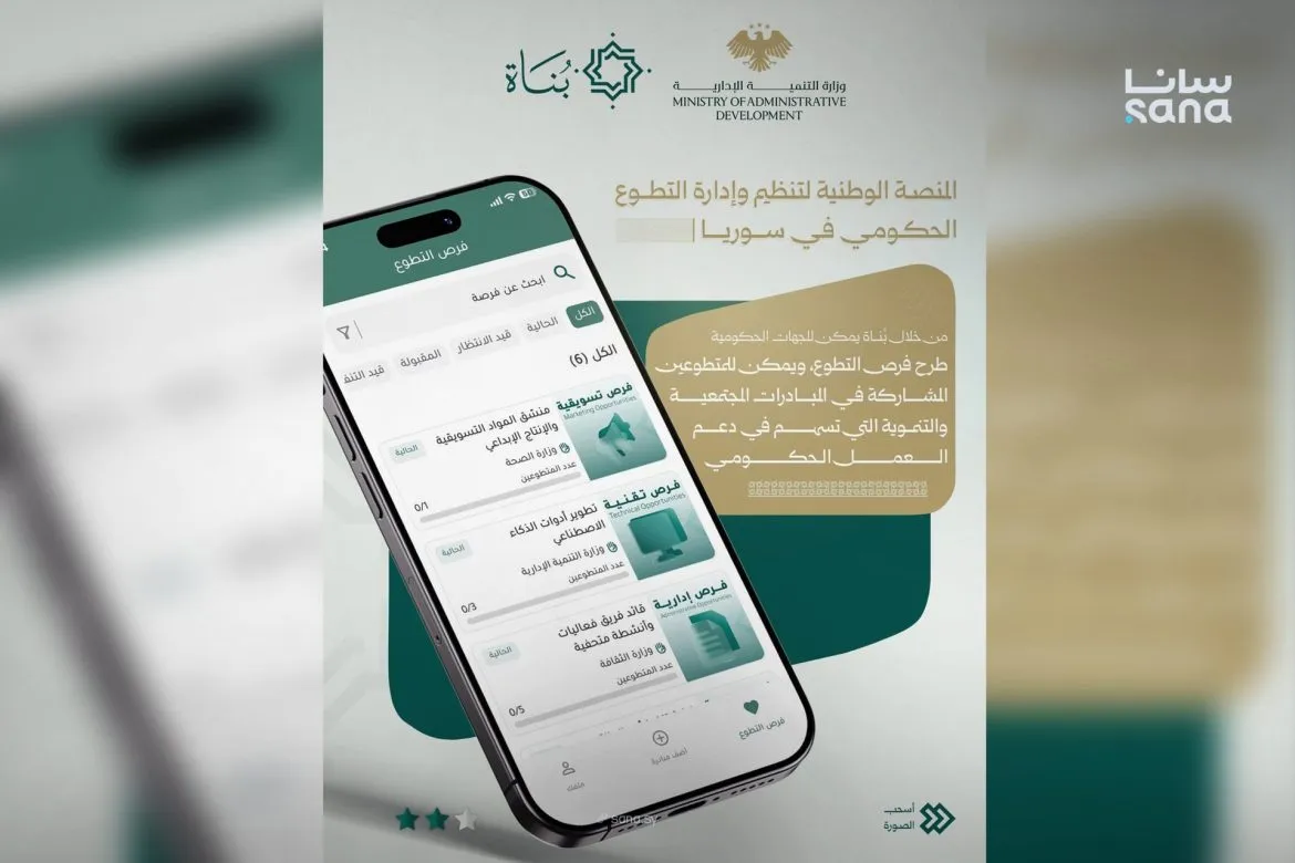 منصة "بُناة" الجديدة رح تستثمر طاقات شباب سوريا وتعمل تنمية مستدامة
