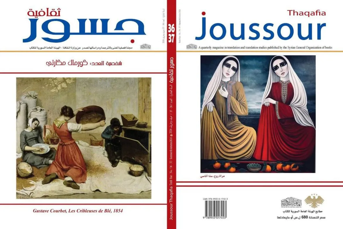 جسور ثقافية من سوريا: ترجمة العالم وأسئلة الفكر الكبرى
