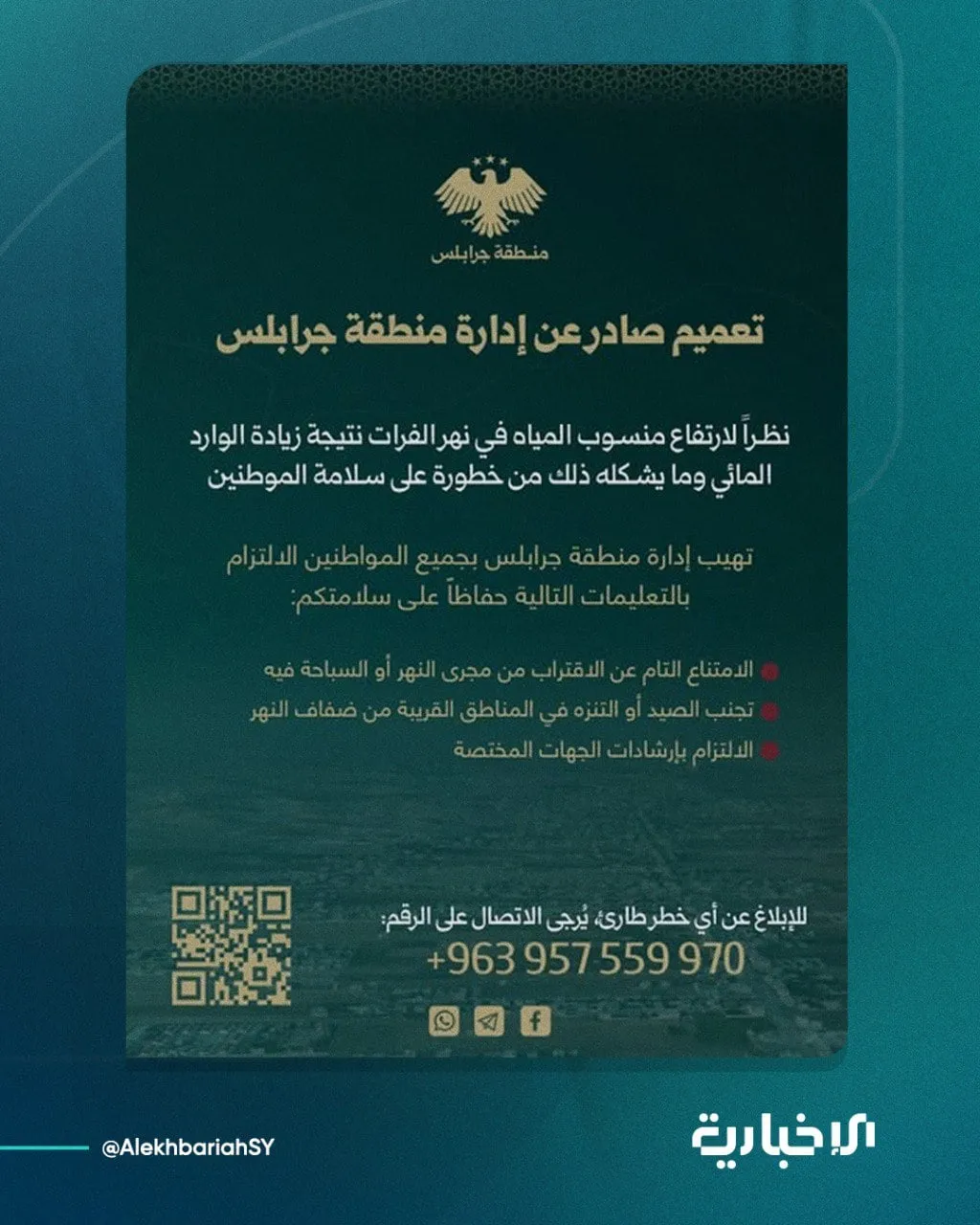 تحذيرات مهمة من الاقتراب من نهر الفرات بجرابلس بعد ما ارتفع منسوبه