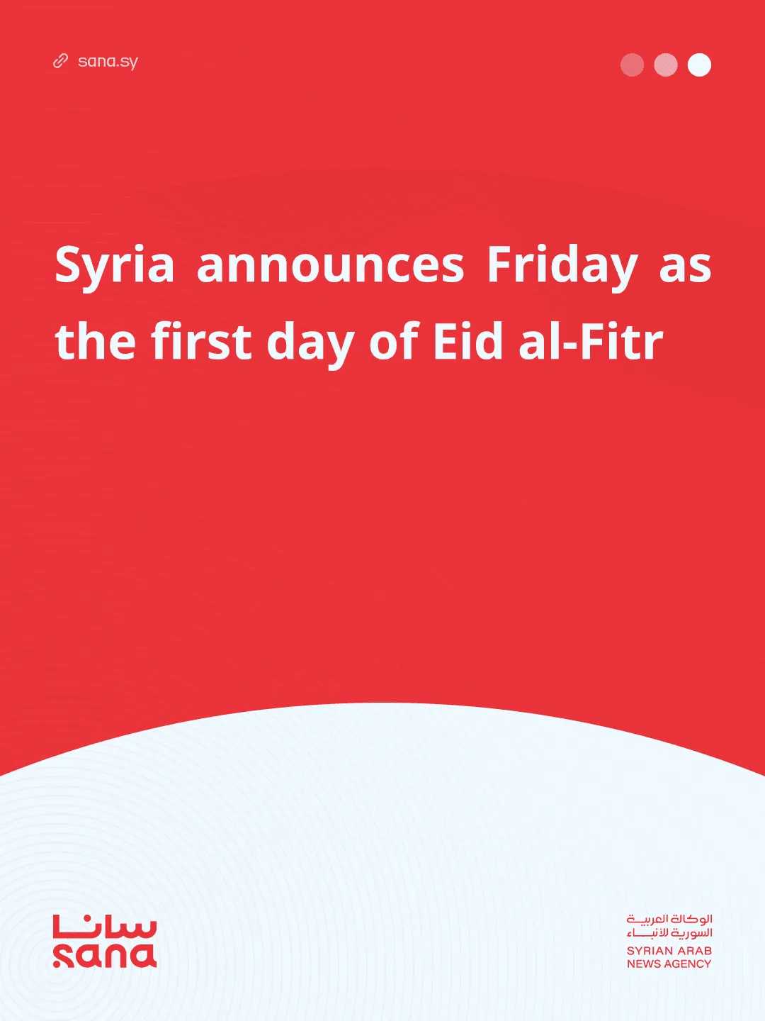 سوريا بتعلن الجمعة أول أيام عيد الفطر السعيد