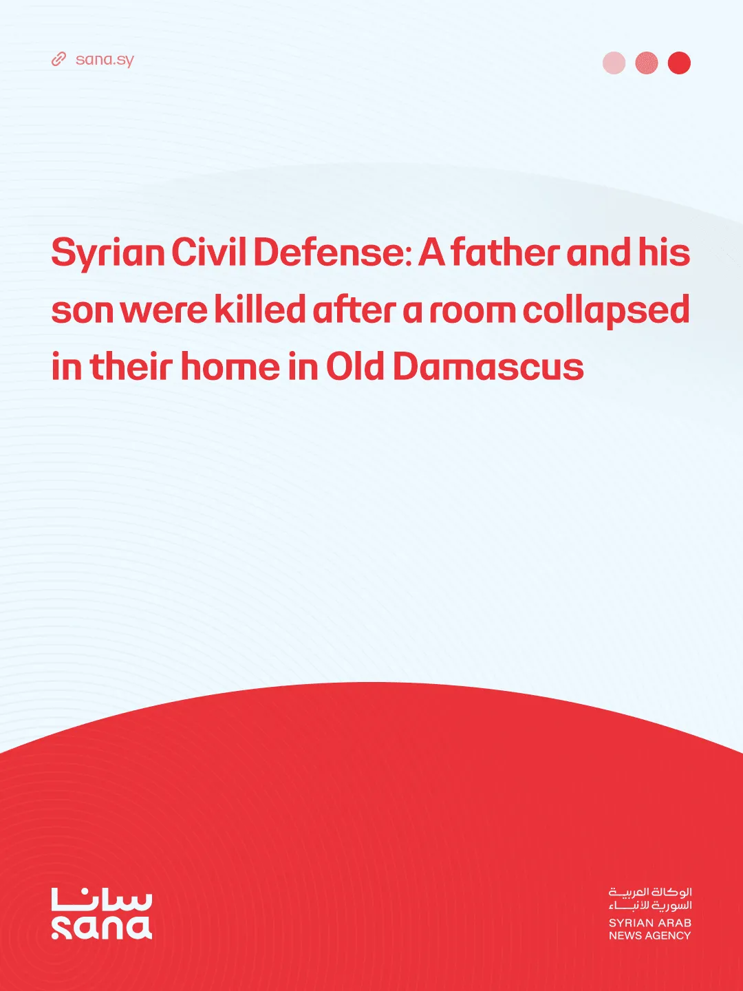 غرفة ببيت بدمشق القديمة انهدت، أب وابنو راحوا ضحية