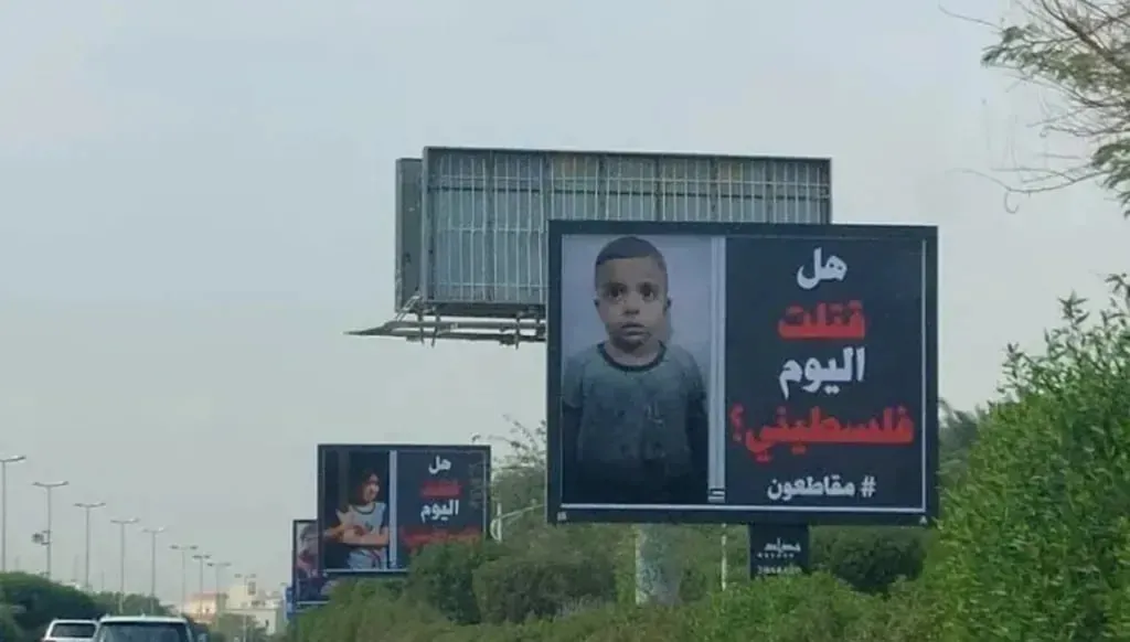 تناقضات النشاط العربي: غزة والخليج، وين المواطن الخليجي؟