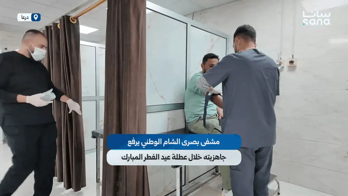 مشفى بصرى الشام الوطني عم يرفع جاهزيته بعطلة عيد الفطر