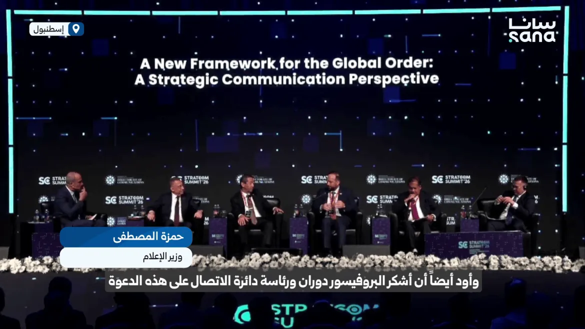 وزير الإعلام حمزة المصطفى بيشارك بالقمة الدولية للاتصال الاستراتيجي