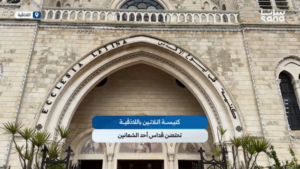كنيسة اللاتين باللاذقية بتستقبل قداس أحد الشعانين