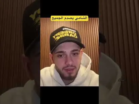 الشامي بيسخر من حفلات عيلة بيوتي: مرتي ما رح تشوفوا ضفرها!
