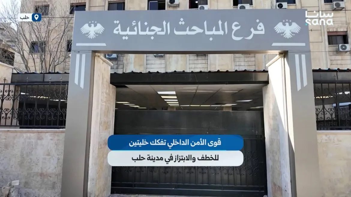 قوى الأمن بحلب مسكت عصابتين تبع خطف وابتزاز بعد متابعة مظبوطة