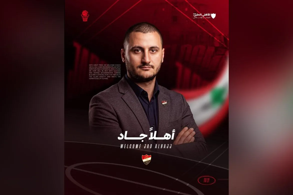 أهلي حلب بيجيب المدرب اللبناني جاد الحاج لفريق السلة