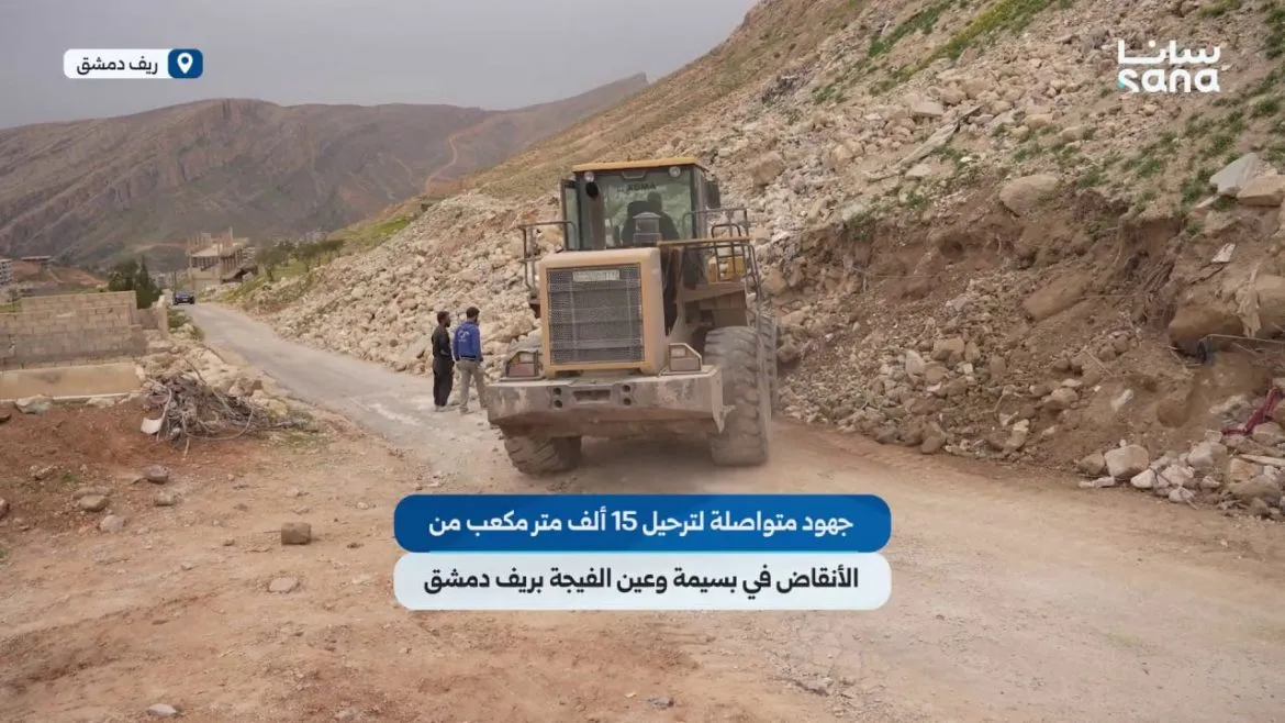 جهود مكثفة لترحيل آلاف الأنقاض من بسيمة وعين الفيجة بريف دمشق