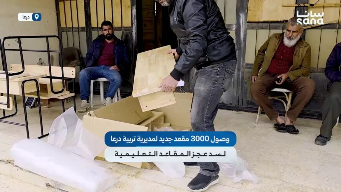 مديرية التربية بدرعا استلمت 3000 مقعد لتدعيم التعليم بالمحافظة