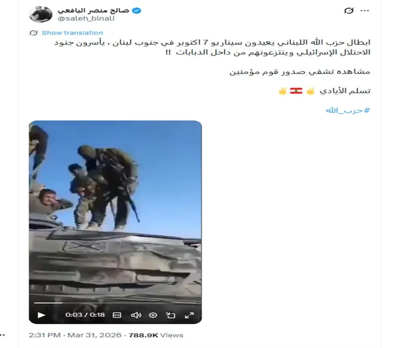 حقيقة فيديو "حزب الله بيأسر جنود إسرائيليين بجنوب لبنان" المتداول