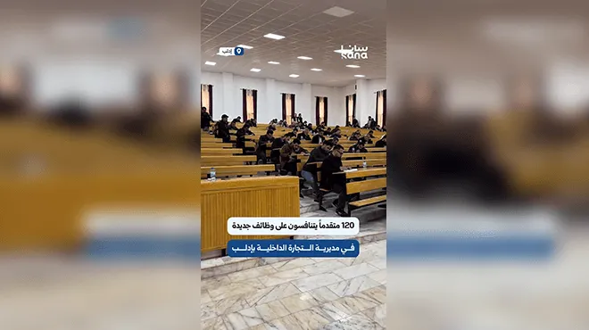 120 شب يتنافسوا على وظايف جديدة بمديرية التجارة الداخلية بإدلب