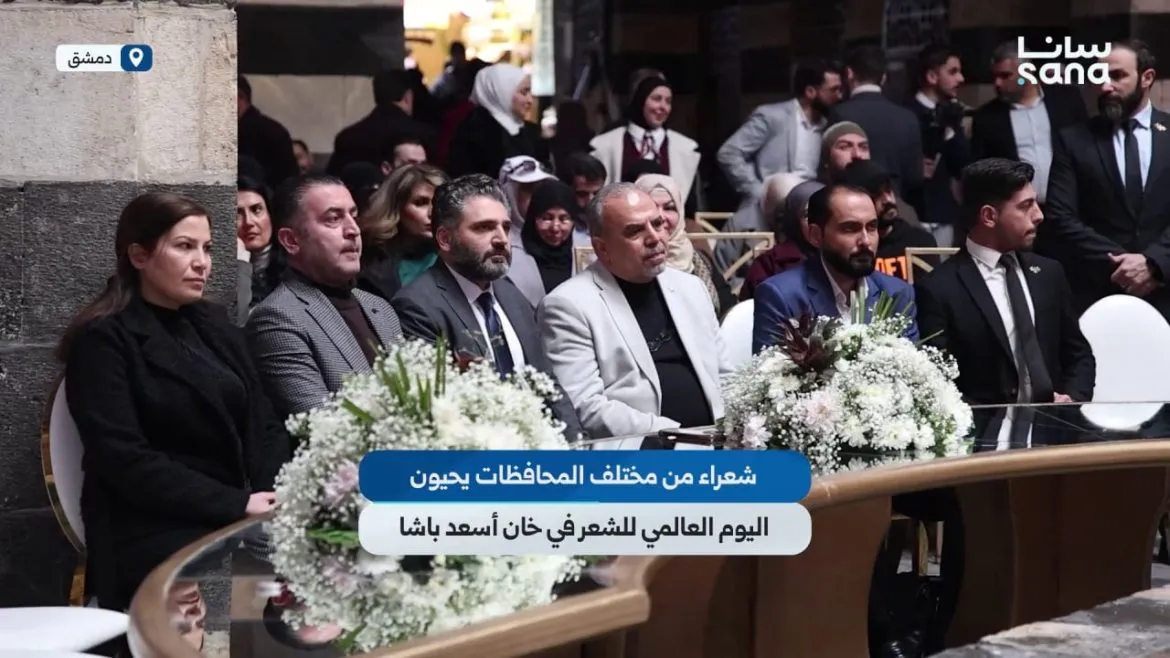 شعراء من كل المحافظات احتفلوا باليوم العالمي للشعر بدمشق