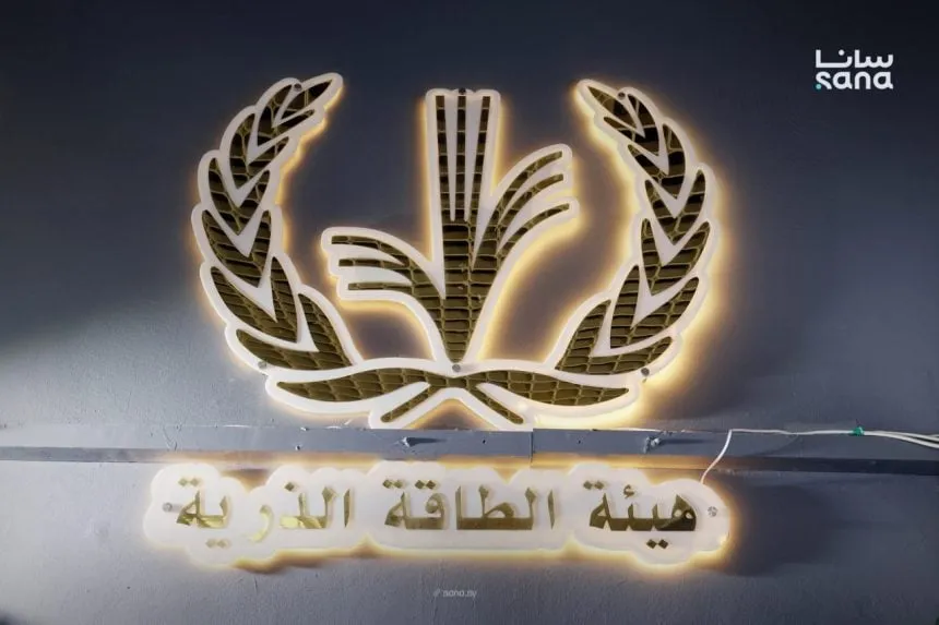 هيئة الطاقة الذرية بسوريا بتطلق أول زمالة للدكتوراه بالبلد